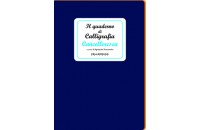 Manuela per Calligrafia Cancelleresca